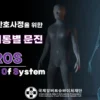 간호사의학용어-신체계통별문진