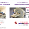간호사의학용어 PET.MRI