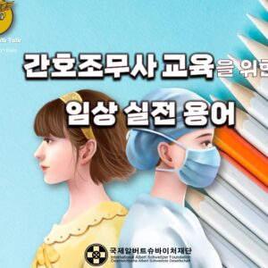 간호조무사 필수 교재