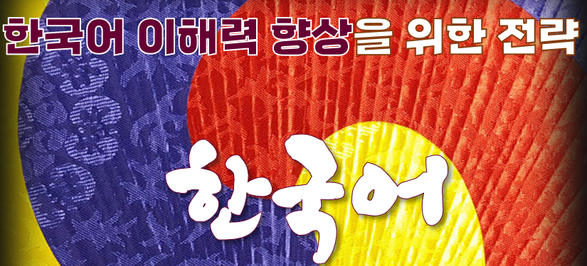 챗GPT의 한국어 이해력 향상을 위한 제안